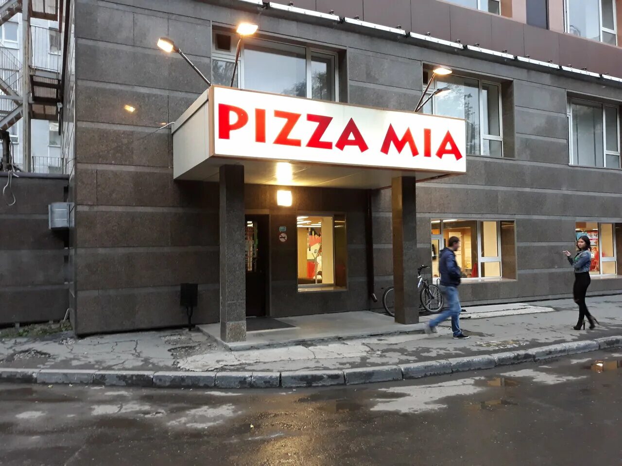 тюмень пицца миа на мельникайте. тюмень ул. пицца миа тюмень телефон. пицца миа на герцена тюмень. Pizza mia, тюмень, улица мельникайте.