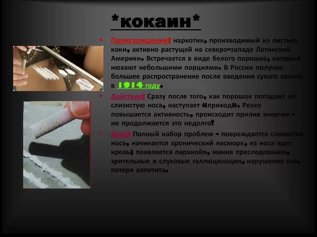 Выглядят как настоящий кокаин Виды наркомании полный перечень
