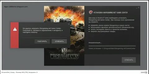 Танки не удается установить соединение