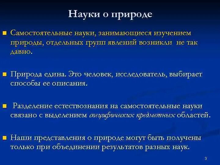 Науки о природе. Науки занимающиеся изучением природы. Науки о природе и что они изучают. Какие есть науки о природе. Науки о природе науки о духе