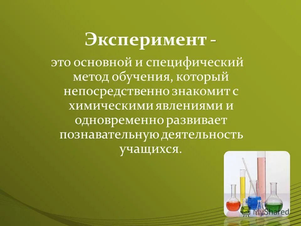 мо в химии. чем бы ты хотела заниматься на уроках химии и экологии. план изучения вещества химия. творческая активность на уроках химии. способы активизации познавательной деятельности.