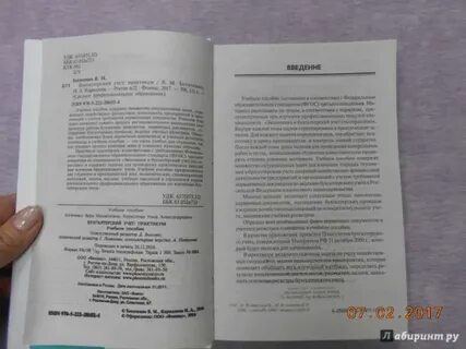 Бухгалтерский учет практикум