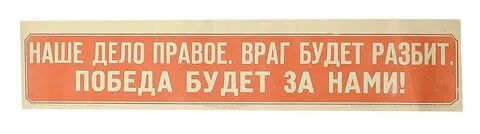 Когда же будет победа