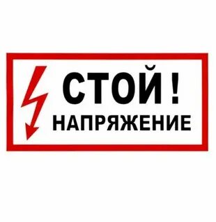Плакаты стой