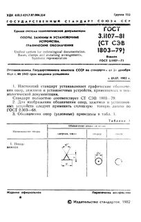 Обозначение упоров