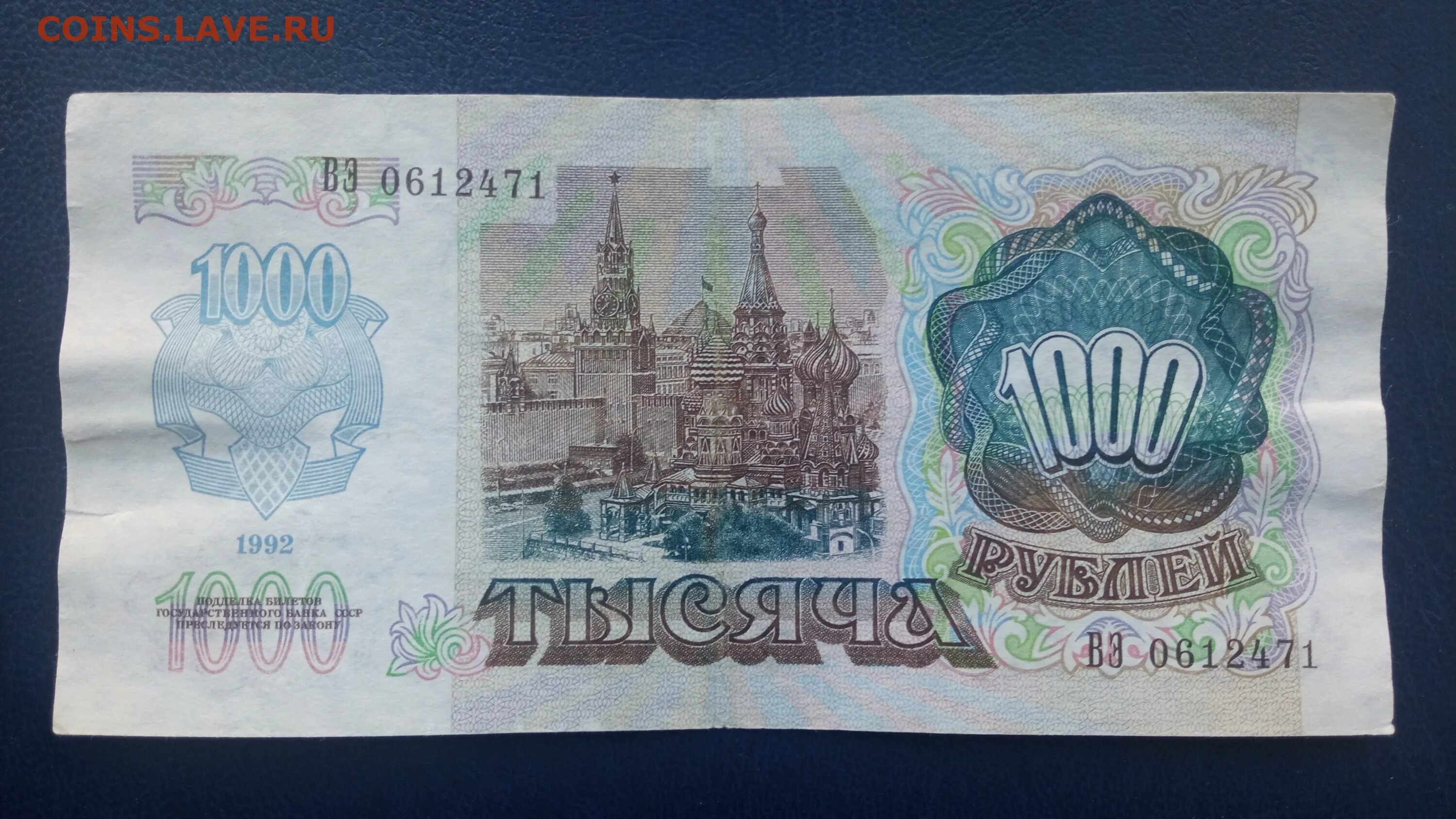 1000 рублей 1991. 1000 Рублей 1992 года. 1000 Рублей 1991г. 1000 Рублей деньги 1992 года. СССР 1992.