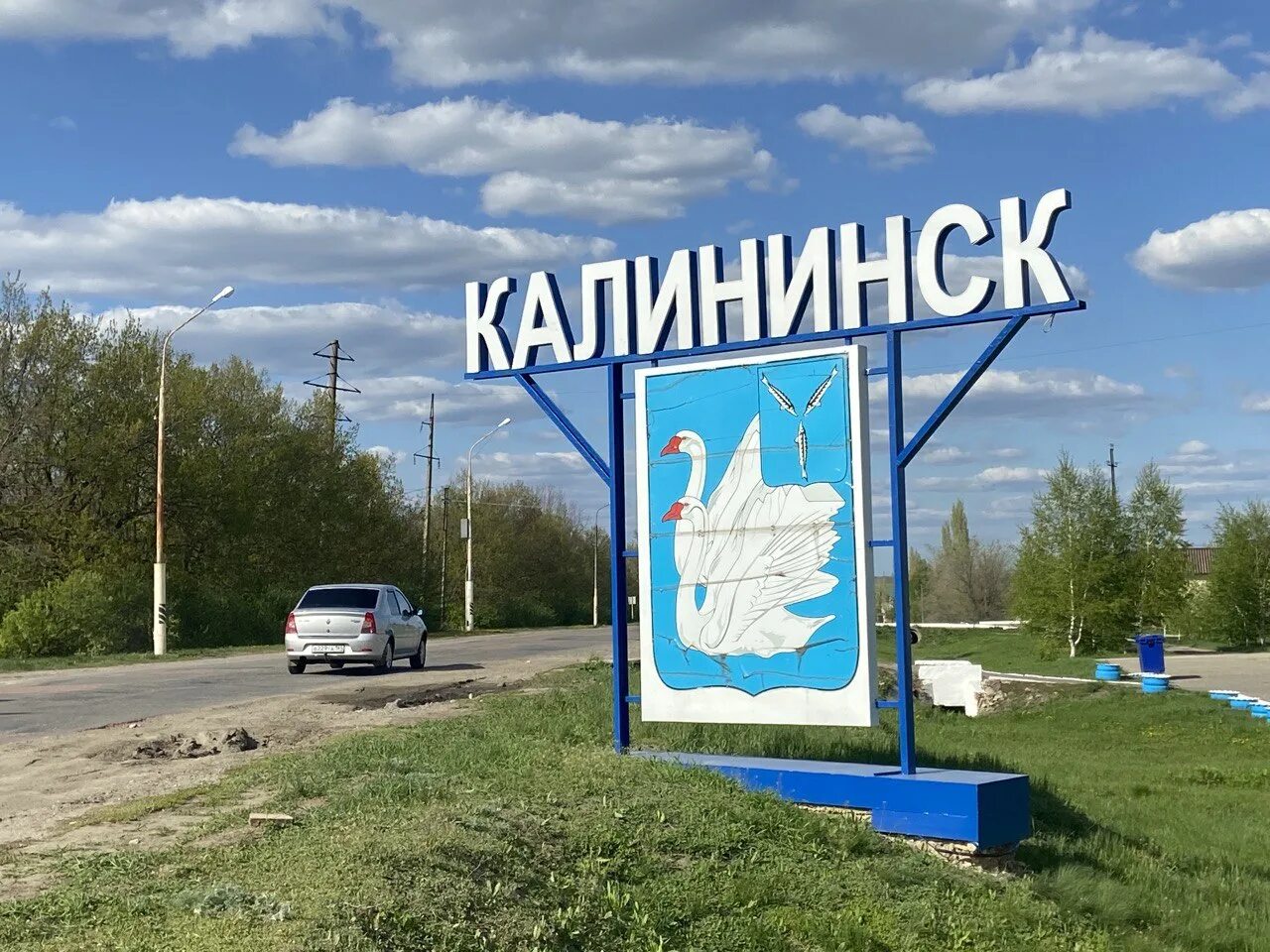 Калининск