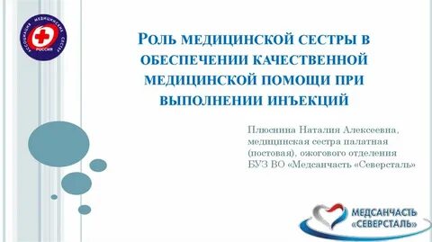 Роль медицинской помощи