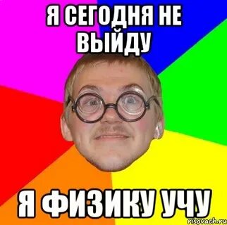 Мем учи уроки