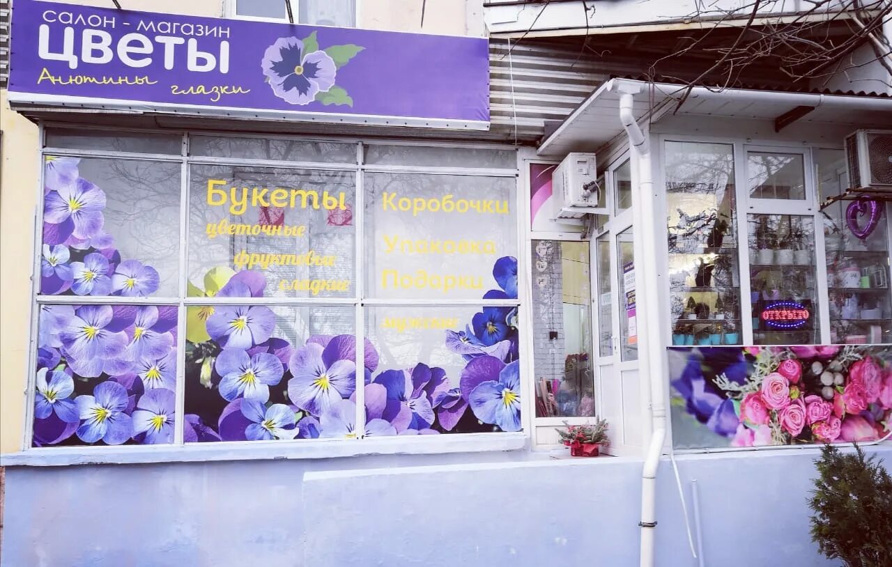 цветочный магазин анапа