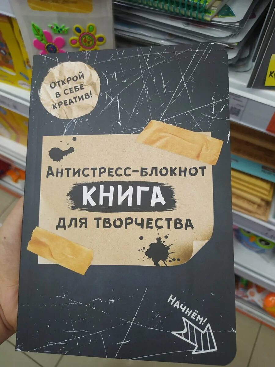 Блокнот антистресс. Галамарт блокнот антистресс. Антистресс блокнот книга для творчества. Записные книжки Галамарт