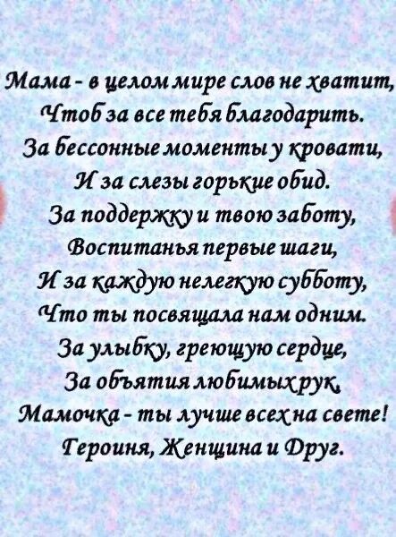 Пусть обязательно. Все женщины что мамами зовутся стих. стих все женщины что мамами зовутся пусть. все женщины что мамами зовутся пусть обязательно сегодня улыбнутся. все женщины что мамами зовутся пусть обязательно сегодня.