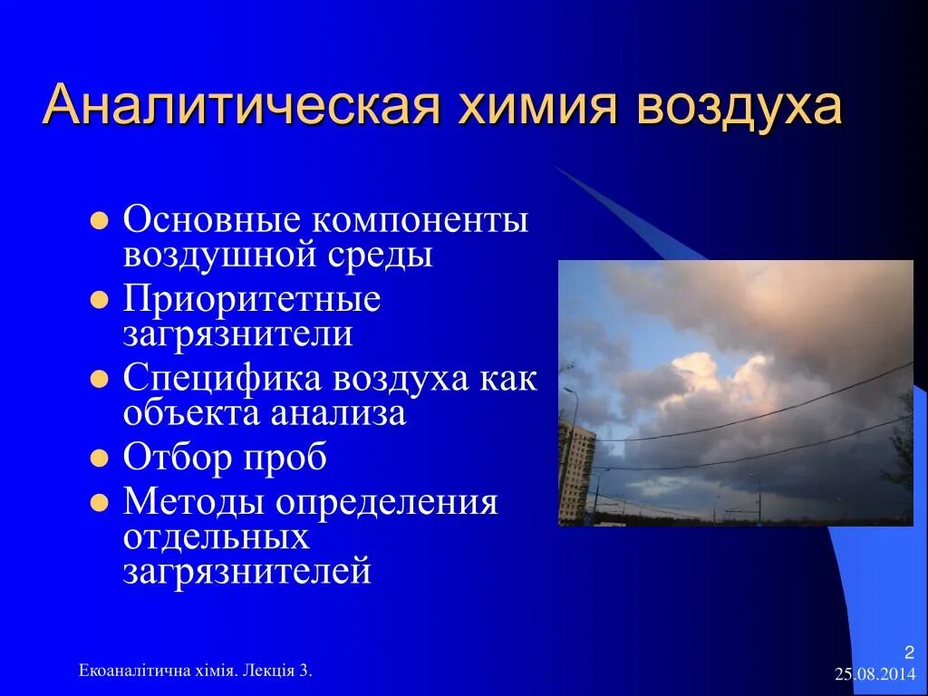 Электронная составляющая воздух. Особенности воздуха. Химические элементы загрязнители воздуха. Воздух как объект анализа. Д воздуха химия.