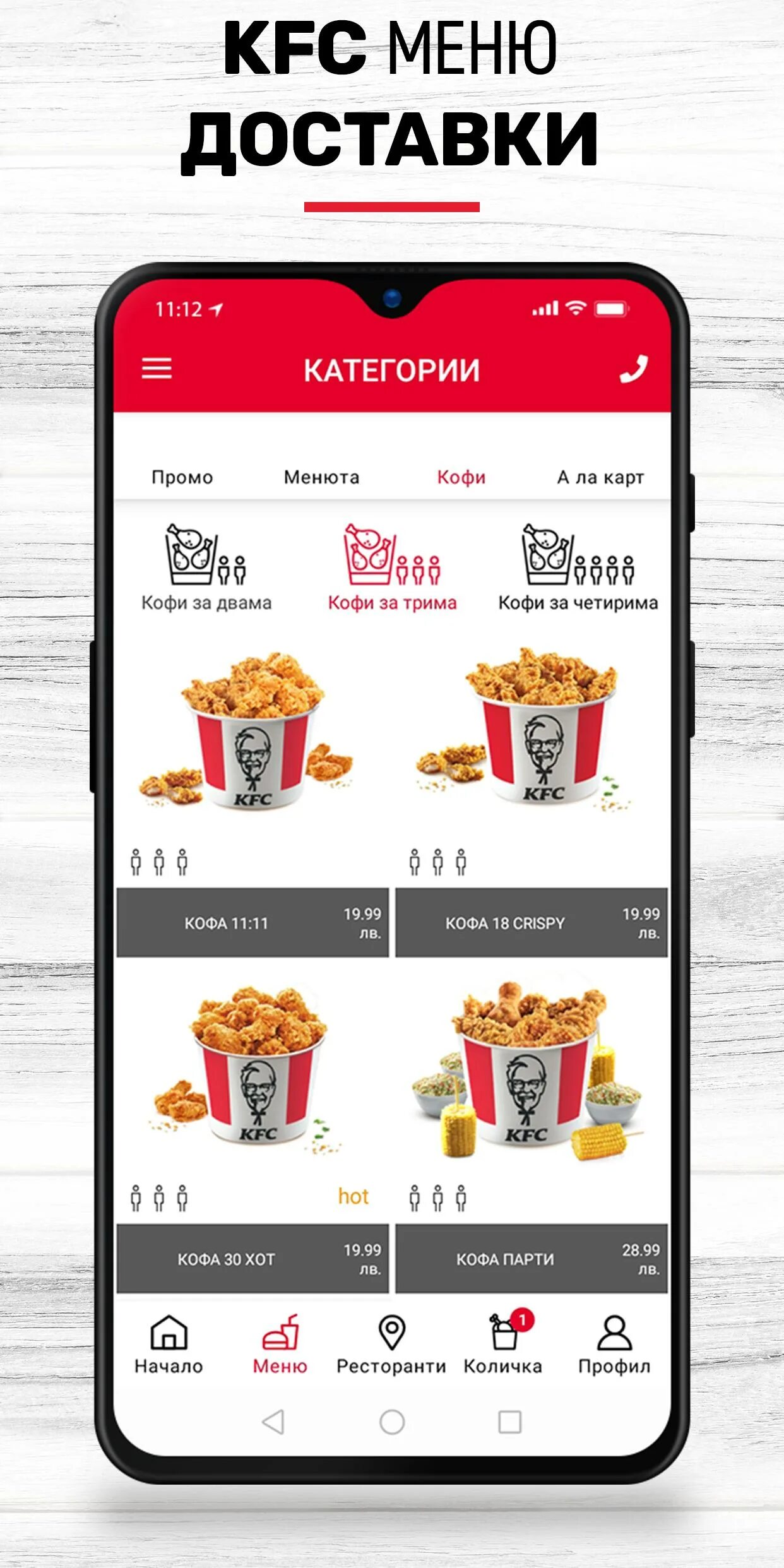 Kfc приложение для андроид. Кфс меню астрахань. kfc доставка. приложение киэфси. кфс доставка.
