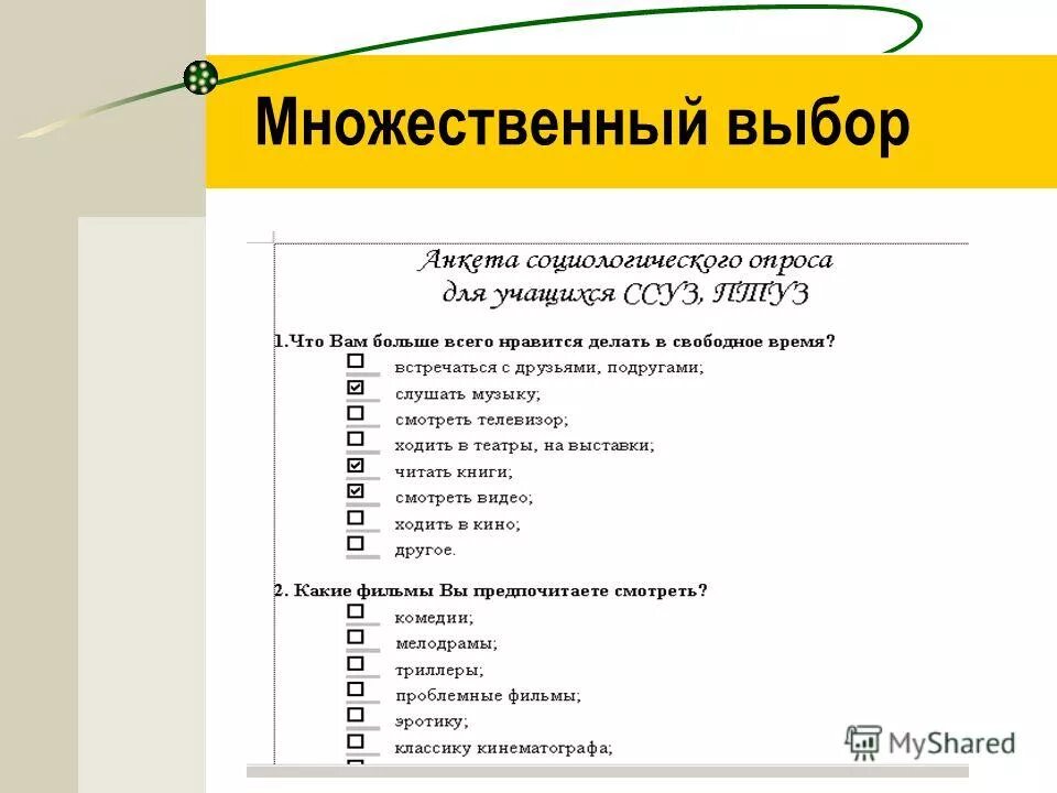 Задания с множественным выбором. Тест с множественным выбором ответов. Множественный выбор интерфейс. Тест множественного выбора. Вопрос с множественным выбором.