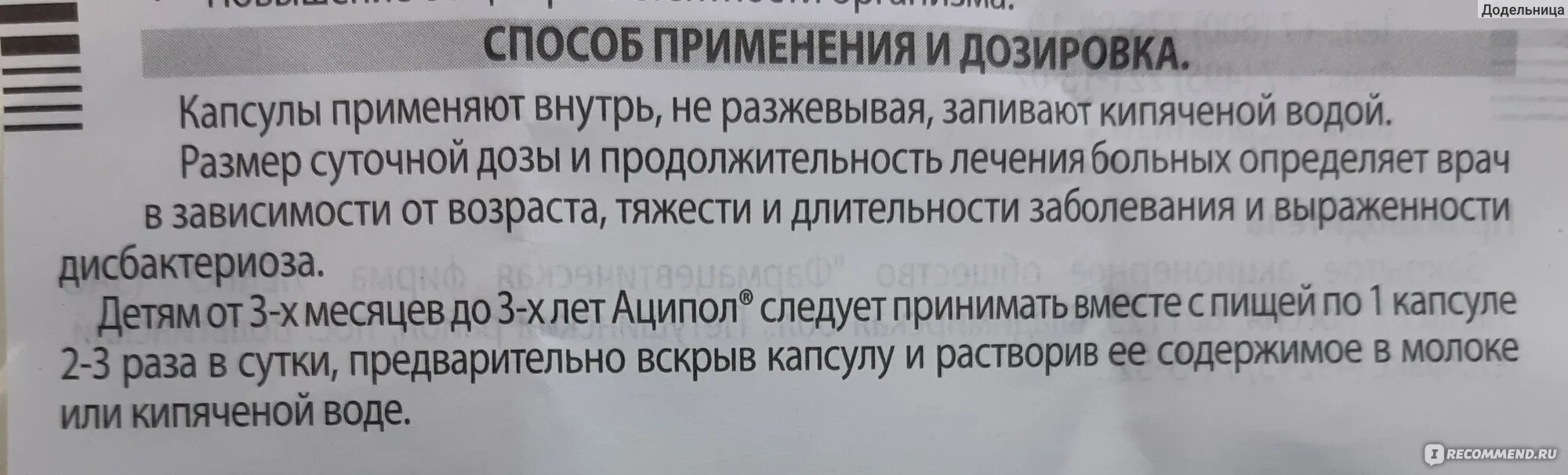 Как принимать аципол с антибиотиками. Аципол закрепляет или слабит. Подходит ли аципол от запоров.