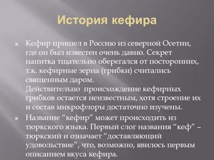 Изобретатели кефира какой народ