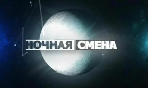 Работа ночные смены озон