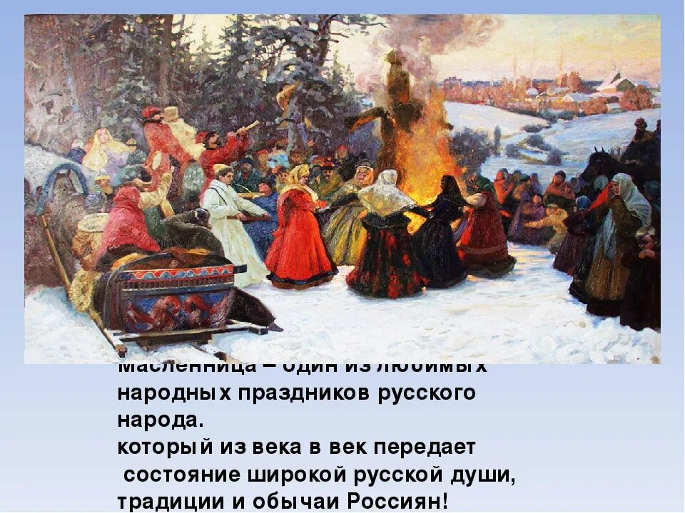 Сообщение о народных праздничных обрядах