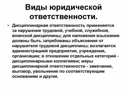 Особенности дисциплинарных правонарушений