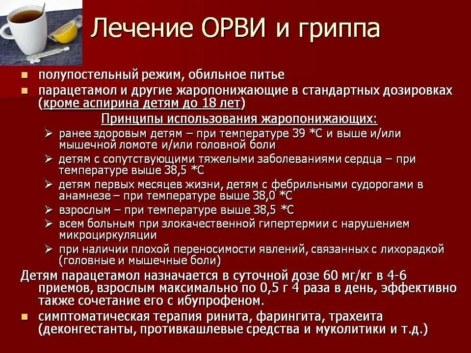 Как вылечить орви у взрослого