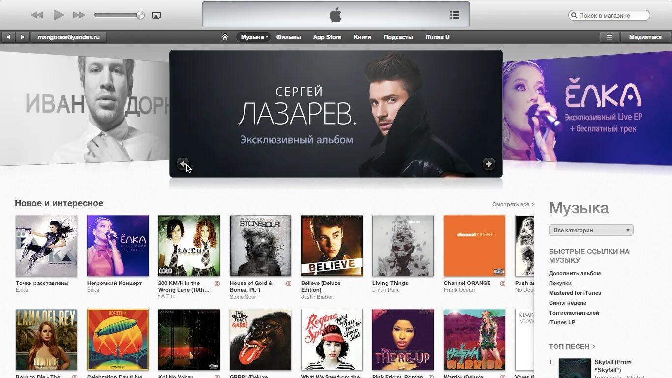 Обложка в айтюнс. Apple ITUNES Music Store. Топ музыка.