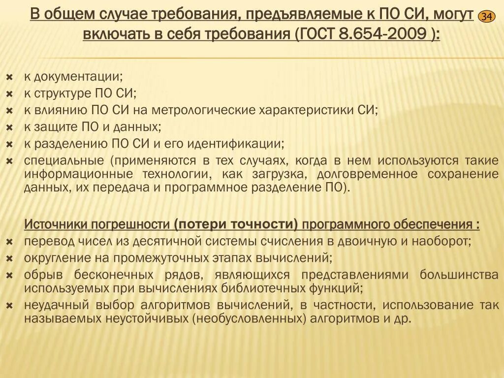 Требования предъявляемые к государственной службе. Требования предъявляемые к средствам измерения. Какие требования предъявляются к си. Требования предъявляемые к военно- научным исследованием. 32 ГНИИИ обязанности.