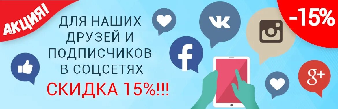 Акции подписчикам. Скидка подписчикам. акция для подписчиков. скидка для новых подписчиков. скидка для подписчиков вконтакте.