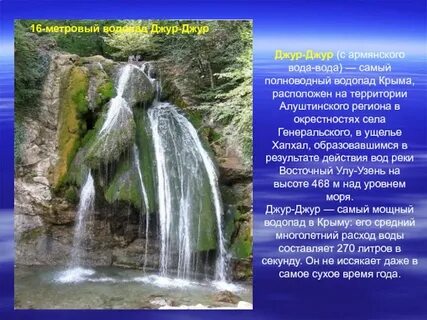 Водопад джур джур в крыму карта