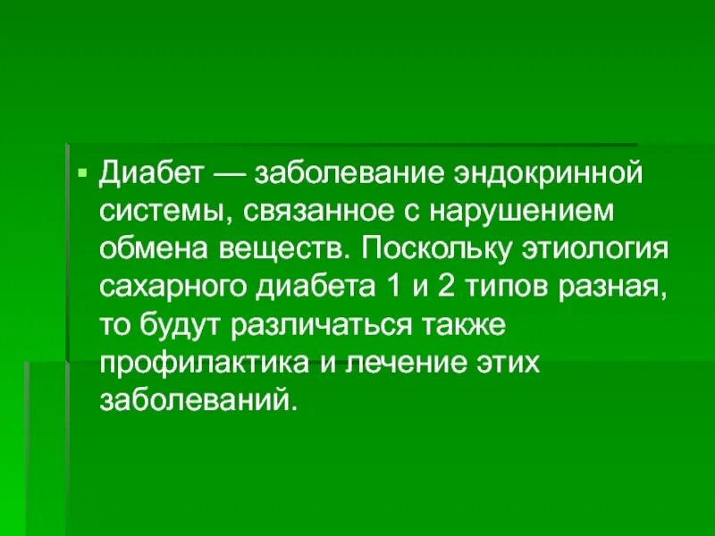 Эндокринные заболевания причины. Заболевания эндокринной системы. Заболевания связанные с нарушением эндокринной системы. Основные заболевания эндокринной системы. Профилактика болезней эндокринной системы у детей.