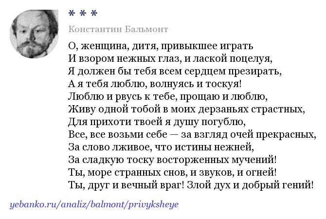 Маяковский бальмонт стихотворение. Бальмонт о женщина дитя. Стихотворение Константина Бальмонта. Бальмонт стихи о женщине.