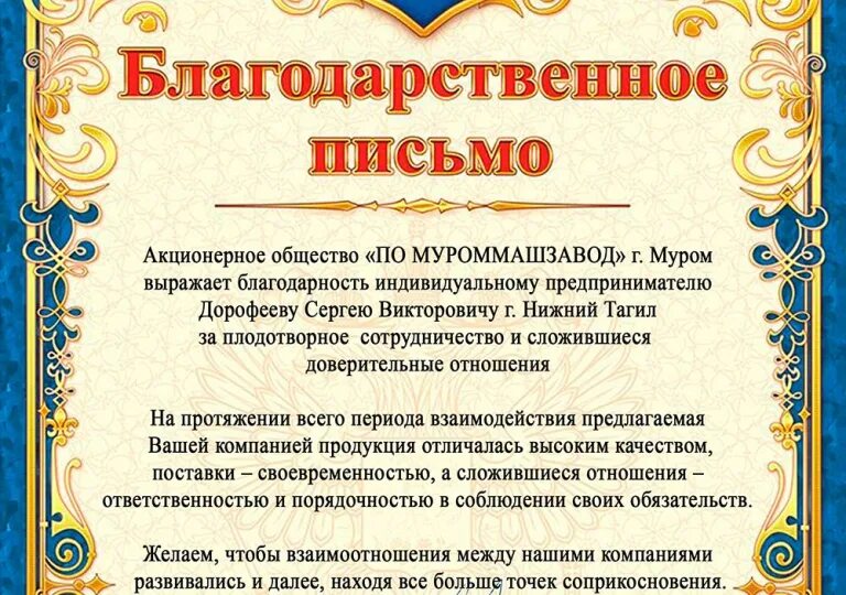 Благодарность после операции. Благодарственное письмо ИП. Благодарственное письмо юристу. Благодарственное письмо клининговой компании. Благодарственное письмо психологу.