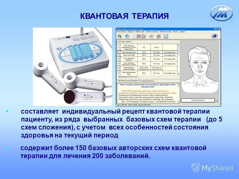 Квантовая медицина красноярск