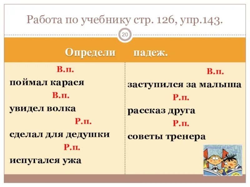 Презентация "Творительный падеж"