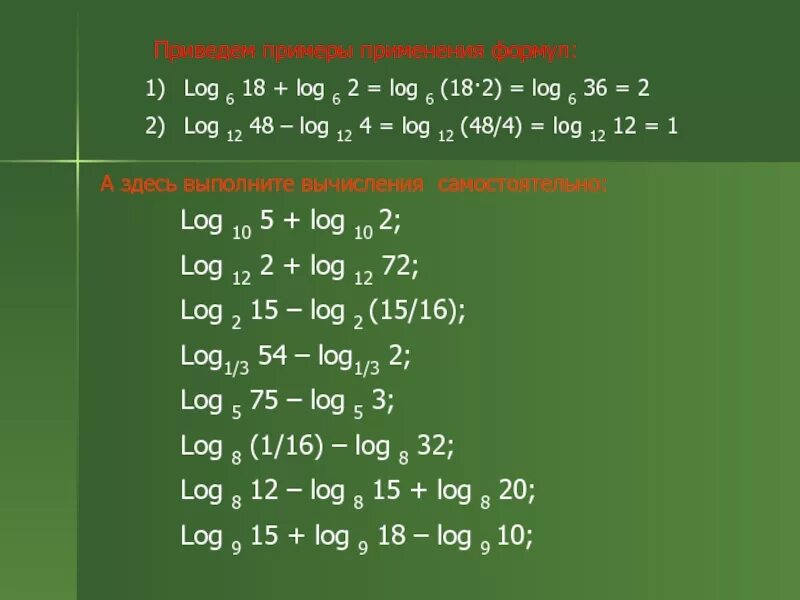 Log6 18 log6 2. Лог 2 6 * Лог 6 2. Log93. Log 6 6.