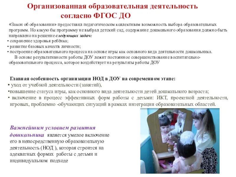 Формы занятия нод. Нод в доу. нод в доу это расшифровка. нод по фгос в доу. как расшифровывается нод в доу по фгос.