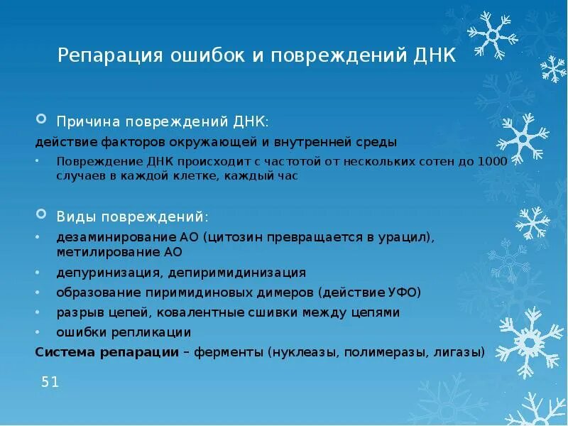 Причины повреждения днк. Типы разрывов днк. Факторы повреждения днк световая. Механизмы репарации генетического материала. Репарация днк.