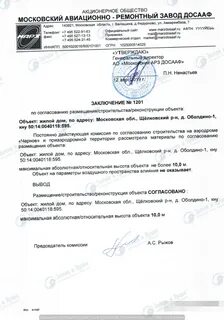Согласовывает заключение