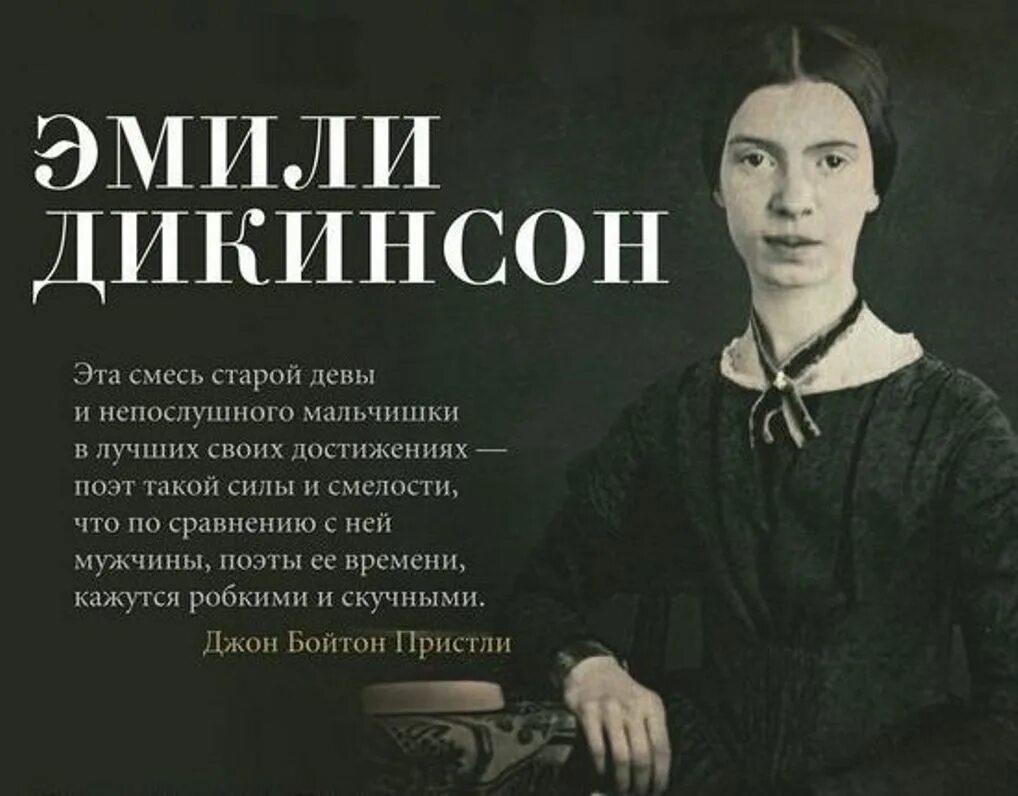 Стихи эмиля дикинсона. Дикинсон э "стихи из комода". Стихи эмиля дикинсона. Стихи эмиля дикинсона. Стихи эмиля дикинсона.