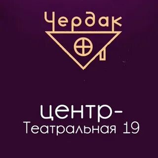 Чердак 23