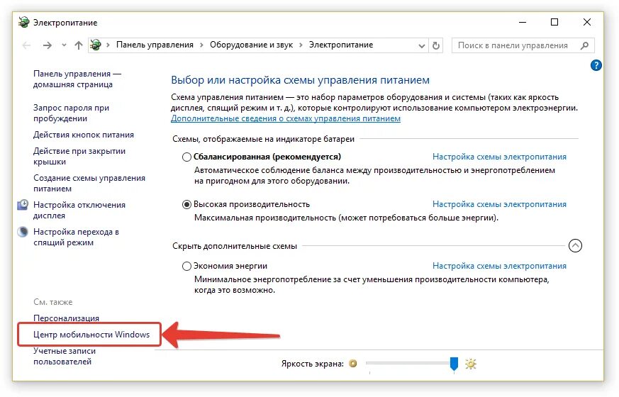Не регулируется яркость на ноутбуке windows. Windows 8 яркость экрана. не меняется яркость на ноутбуке. как уменьшить яркость монитора. изменить яркость экрана windows 7.