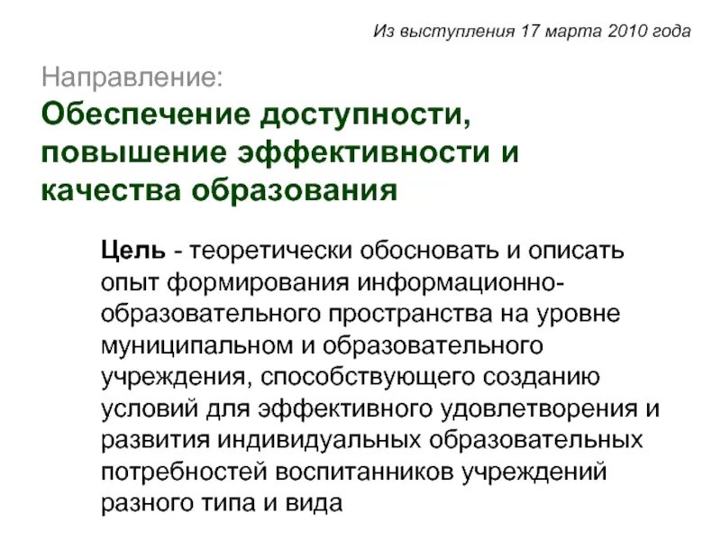 Экономисты теоретически обосновали перспективы развития глобальной экономики. Повышение доступности образования. Качество и доступность образования. Повышение доступности и качества высшего образования. Доступность и качество для детей дополнительного образования.