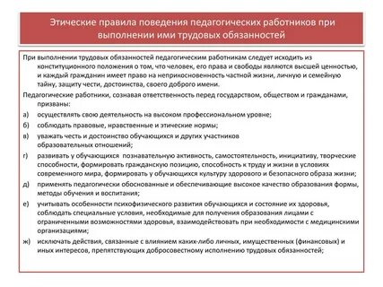 Этические нормы работника