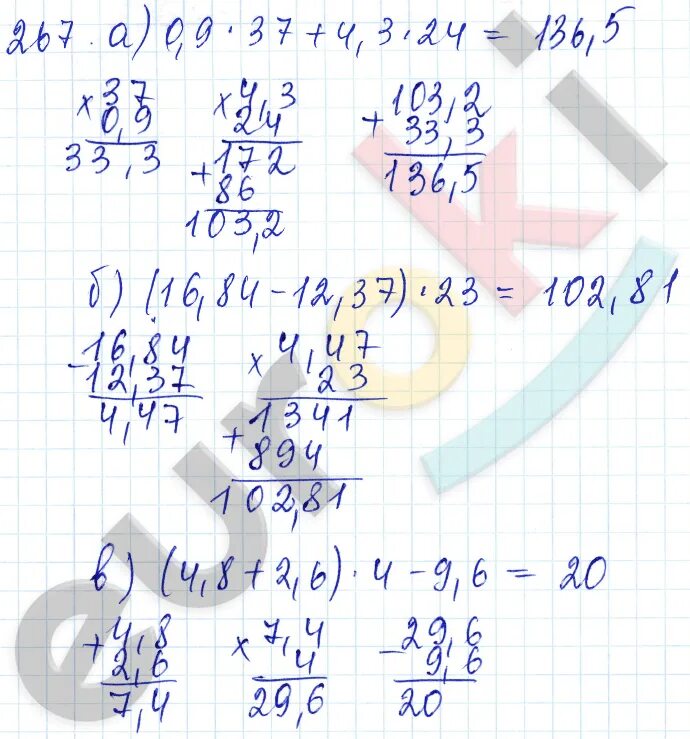 Дидактические материалы по математике 5 класс. Математика 5 класс номер 267. Математика 5 класс Чесноков. Математика 5 класс страница 267 12. Математика 5 класс чесноков 2021 год