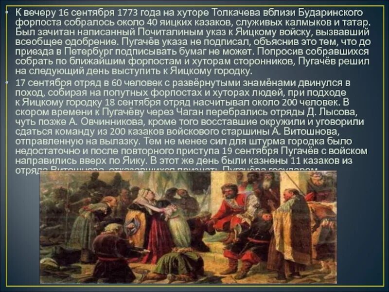 Предание об историческом событии