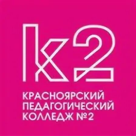 Красноярский педагогический колледж 2. Педагогическое училище им горького красноярск. Красноярский педагогический колледж 1. Сайт педагогического колледжа 1 красноярск. Сайт педагогического колледжа 1 красноярск.