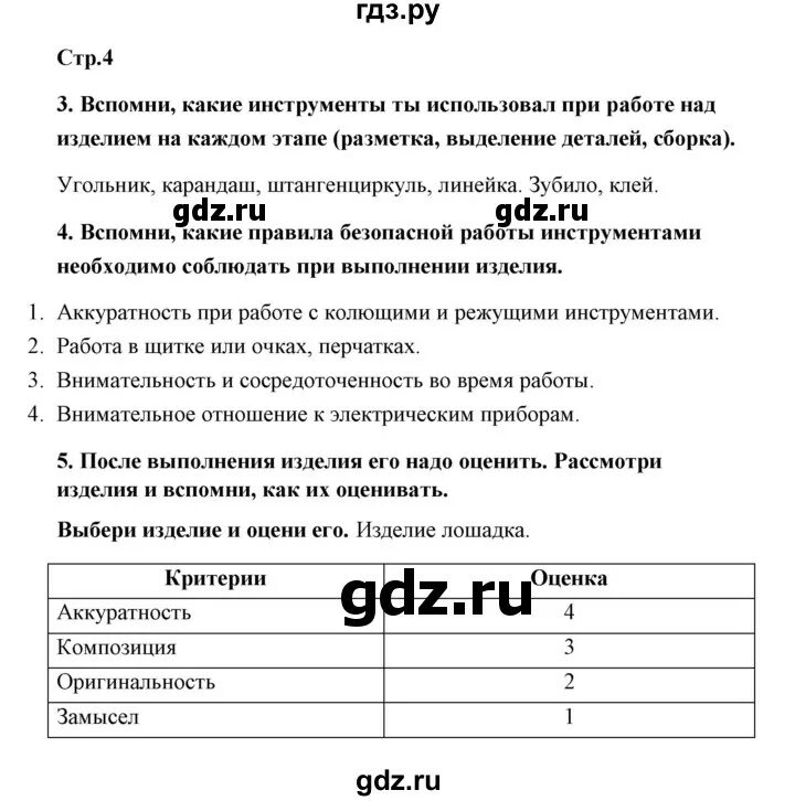 Модель 6 класс технология ответы. Модель 6 класс технология ответы