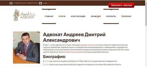 Сайт услуг ярославль