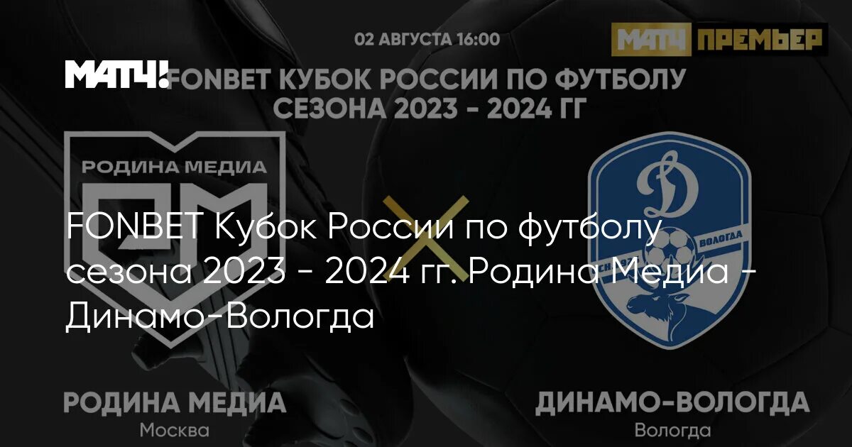 Расписание кубка россии по футболу 2023 2024
