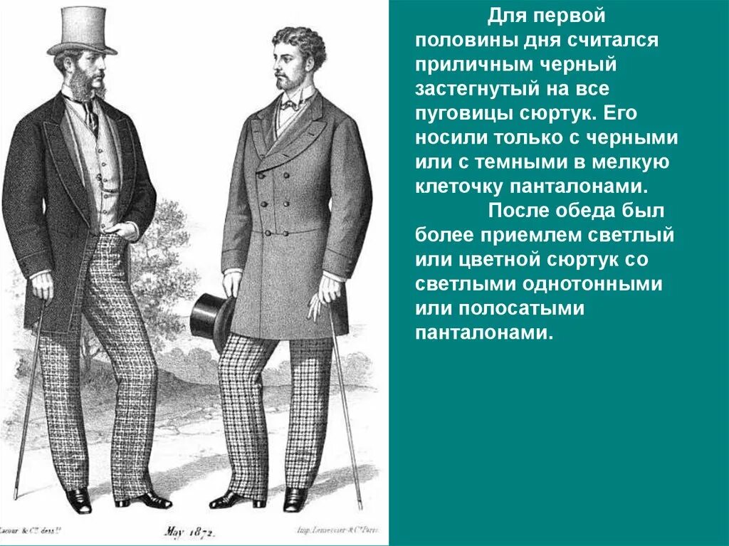 Сюртук также считался верхней одеждой. Сюртук. Городской костюм. Что такое сюртук кратко. Сюртук это что такое простыми словами.